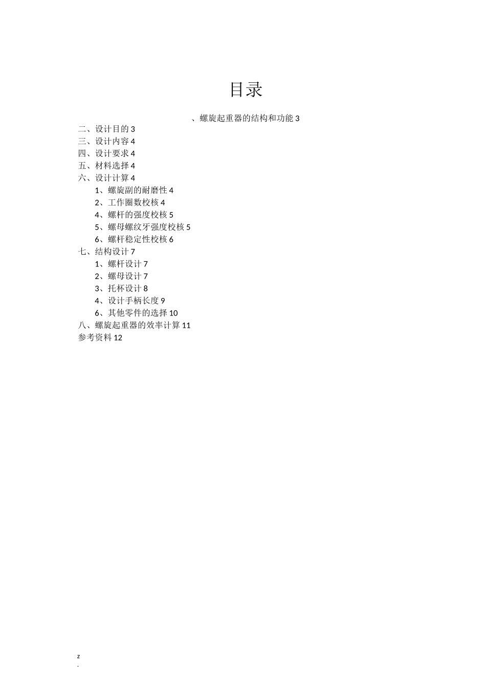 螺旋起重器设计说明书_第2页