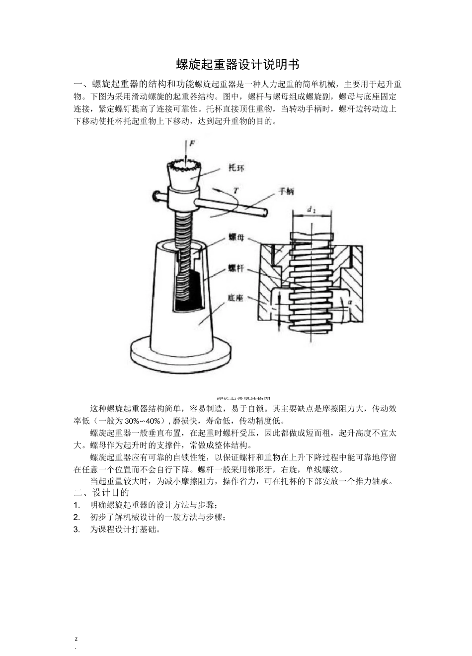 螺旋起重器设计说明书_第3页