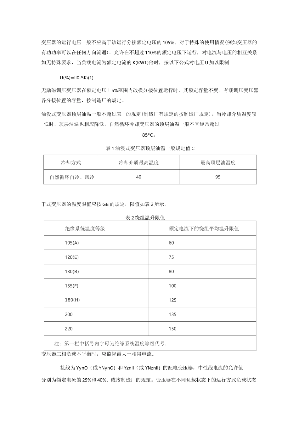 配电变压器运行规程_第2页