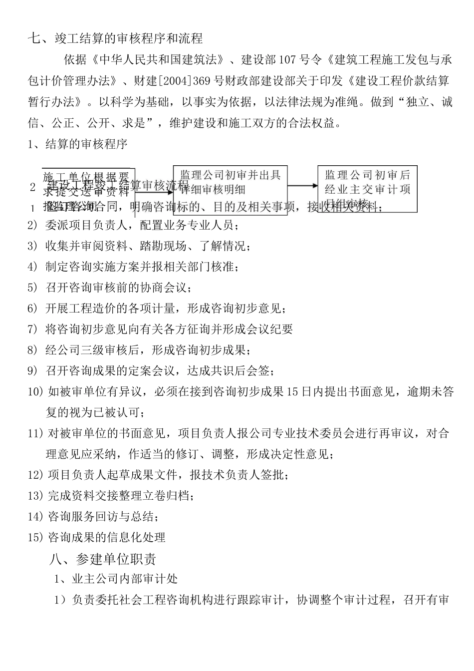 建设工程结算审计_第3页