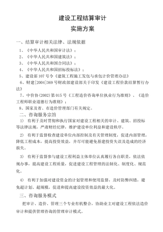 建设工程结算审计