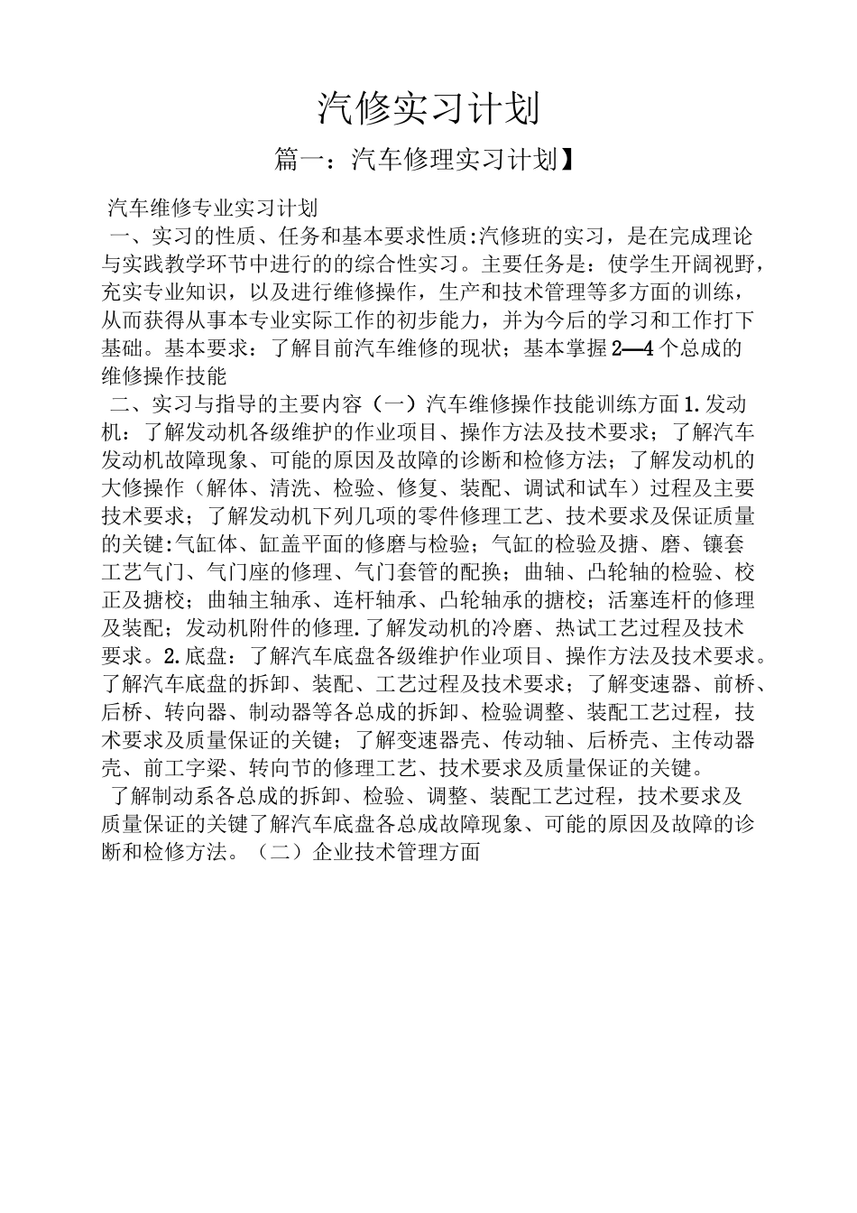 工作计划之汽修实习计划_第1页