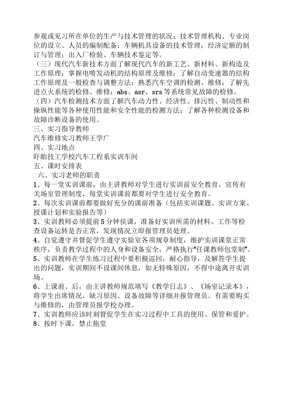 工作计划之汽修实习计划_第2页