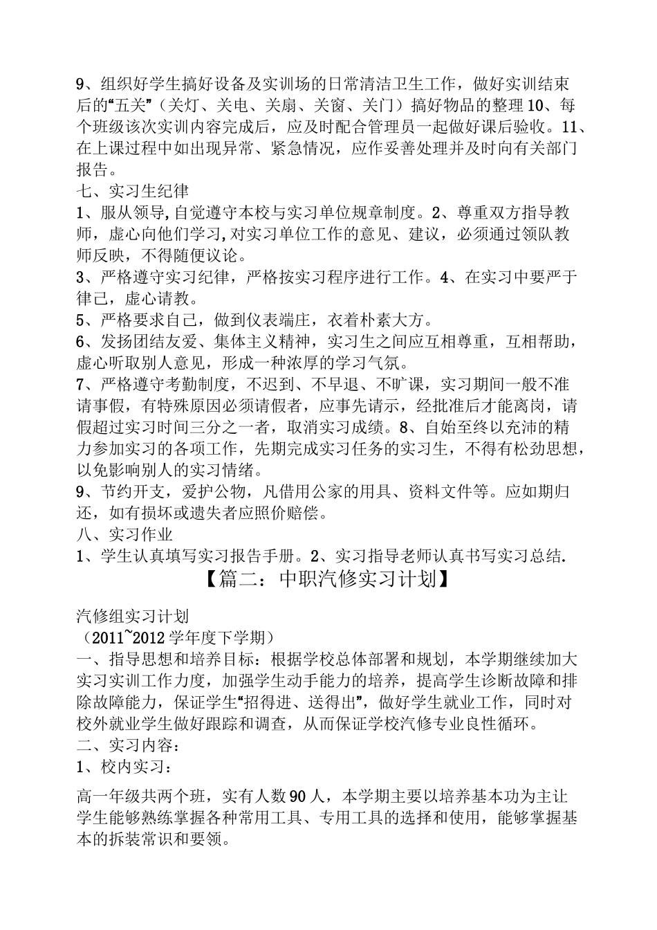 工作计划之汽修实习计划_第3页