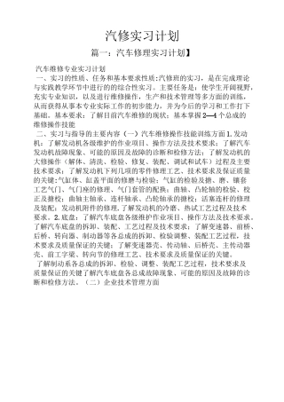 工作计划之汽修实习计划