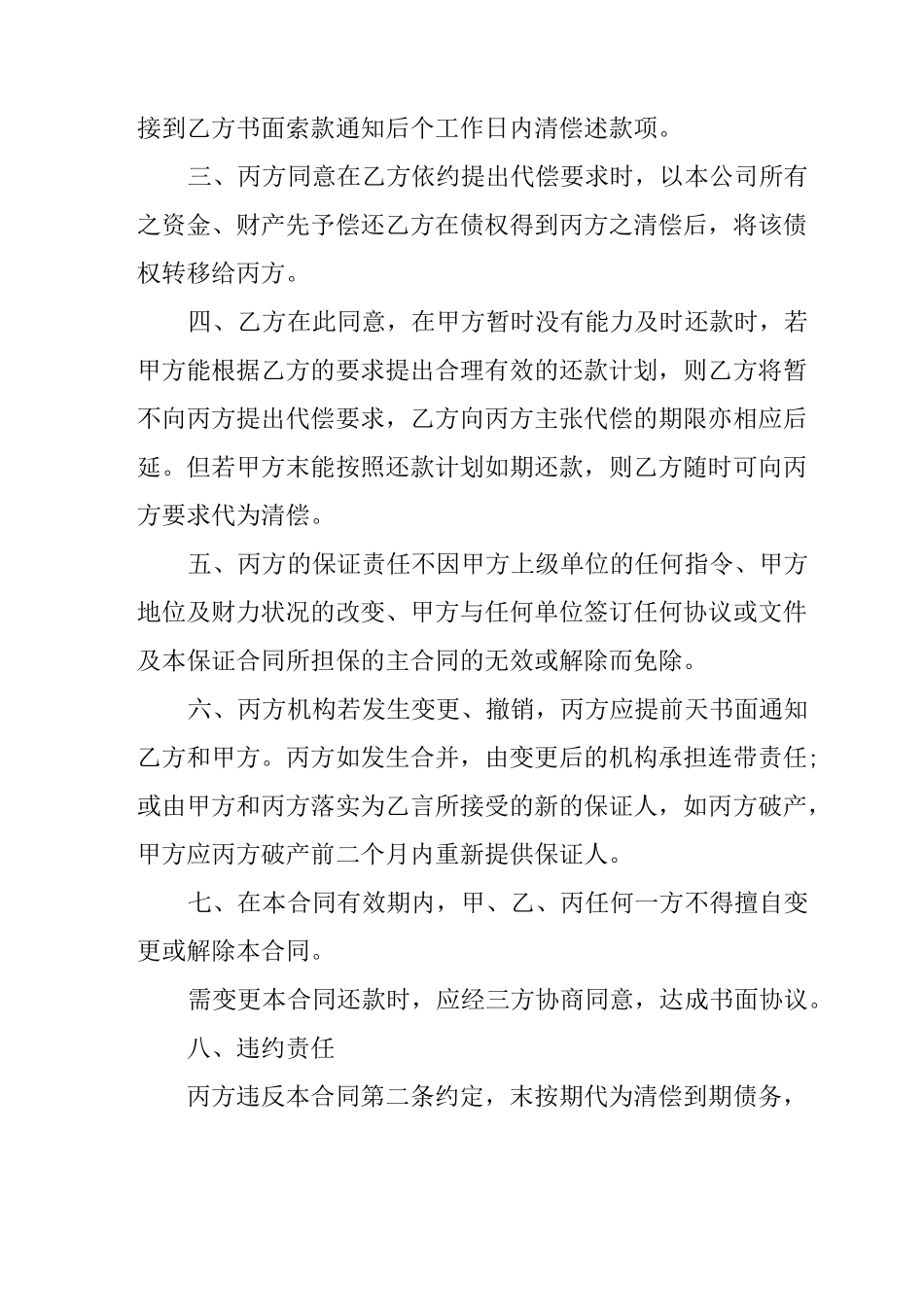 公司担保合同范本_第2页