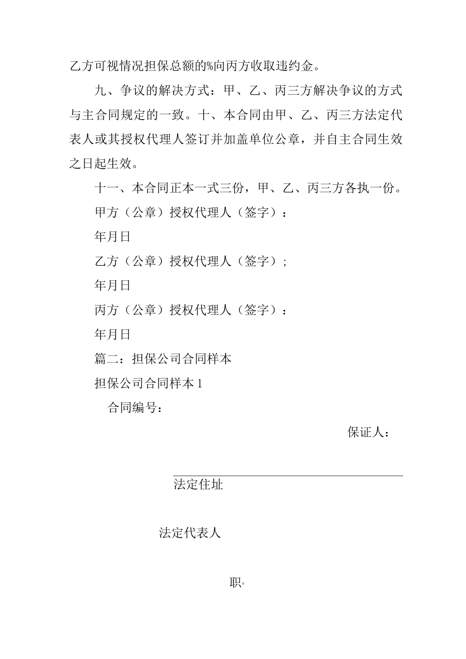 公司担保合同范本_第3页