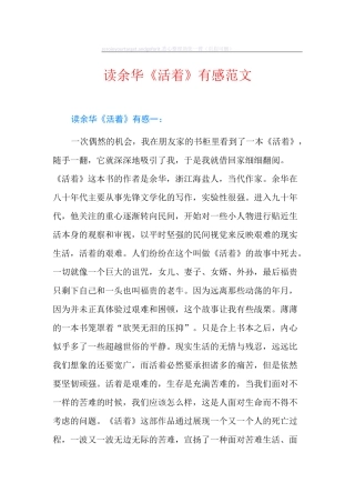 读余华《活着》有感范文