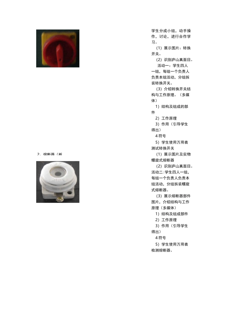 低压电器控制安装教案_第2页