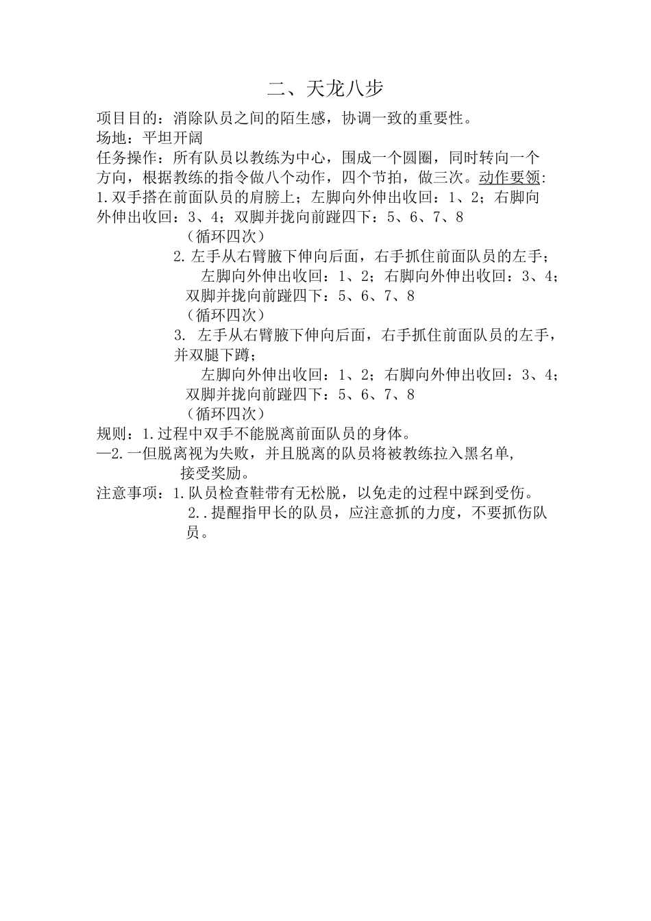 拓展训练破冰游戏_第2页