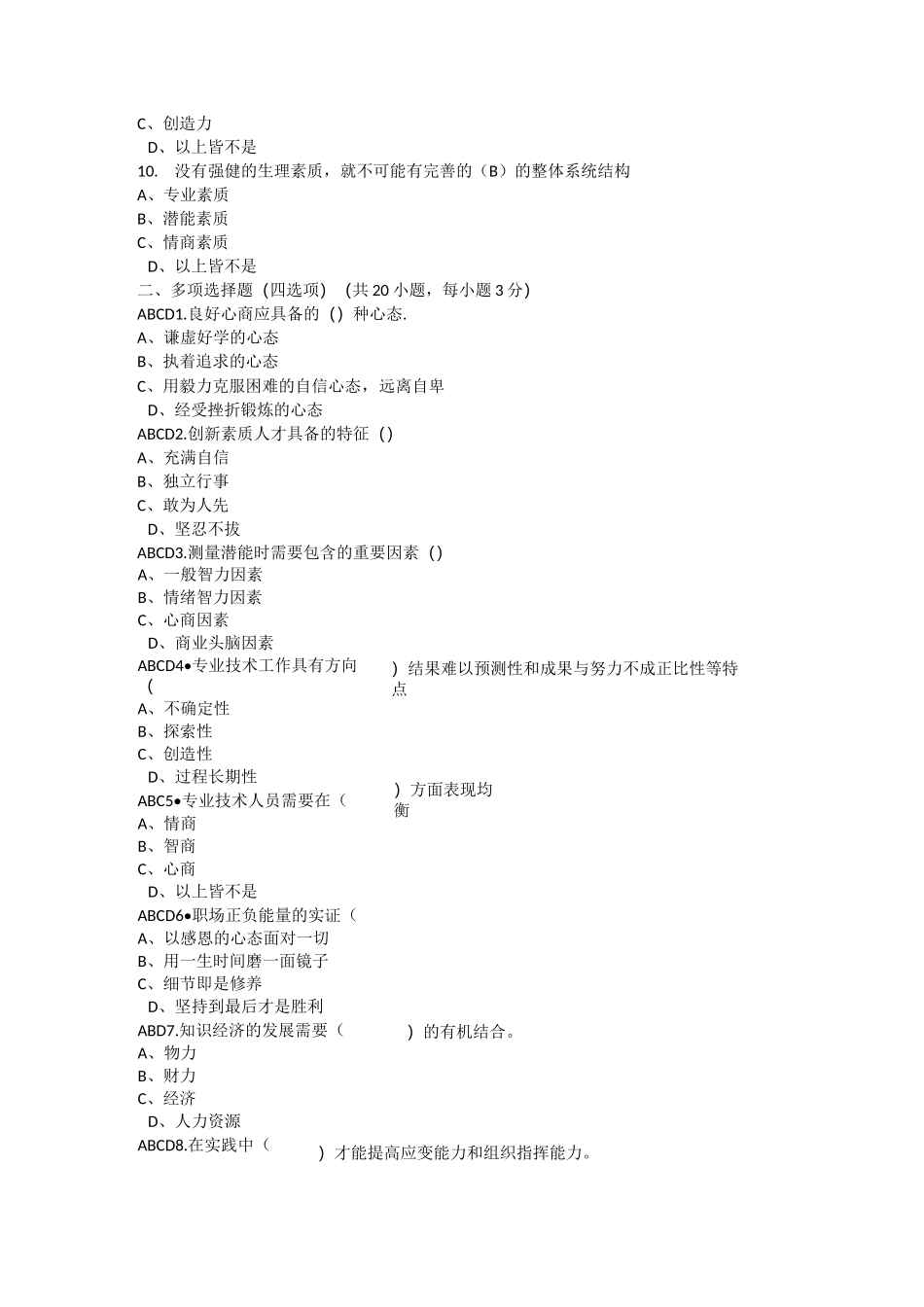 公需课《潜力激活与创造力开发》答案_第2页