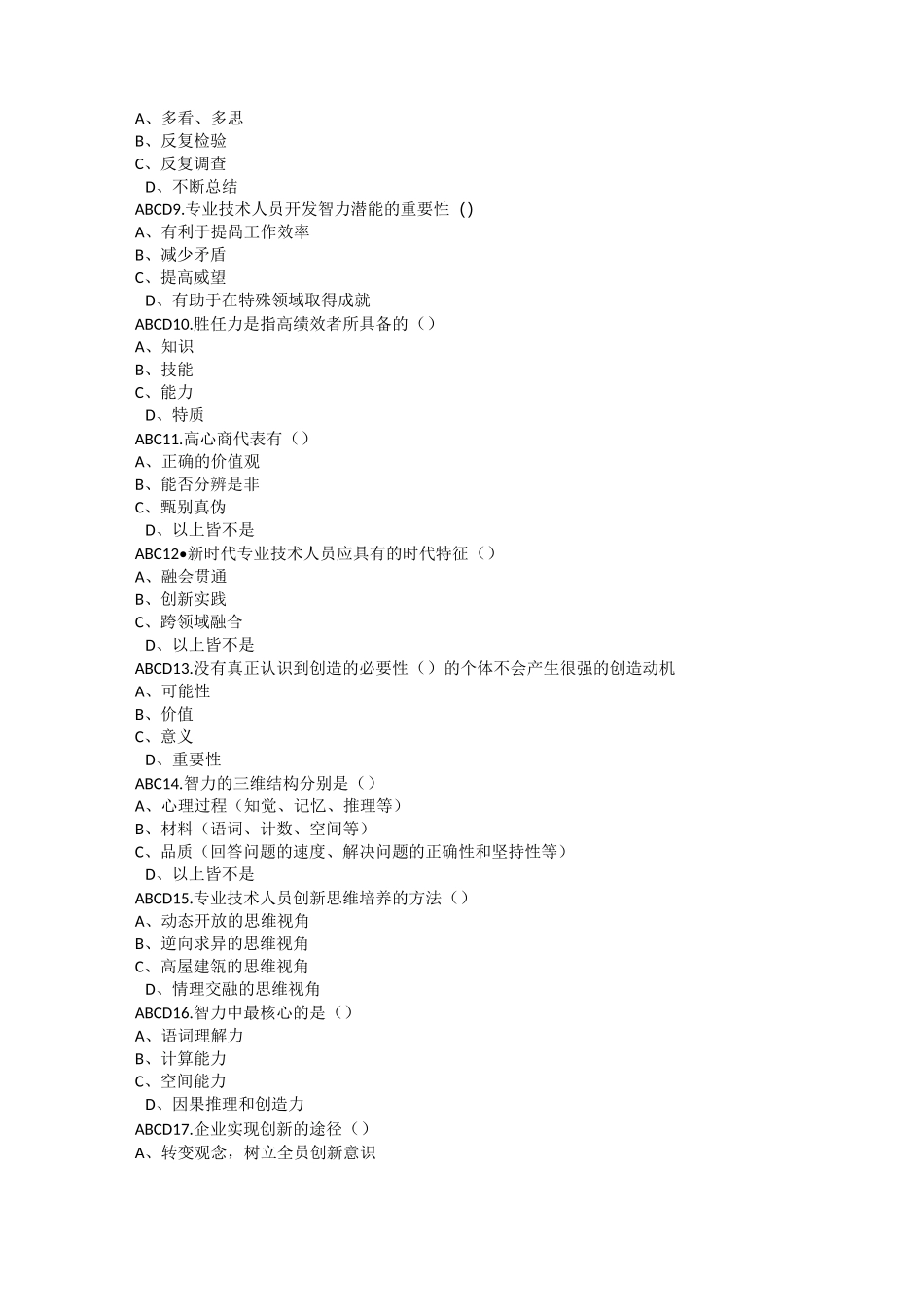 公需课《潜力激活与创造力开发》答案_第3页