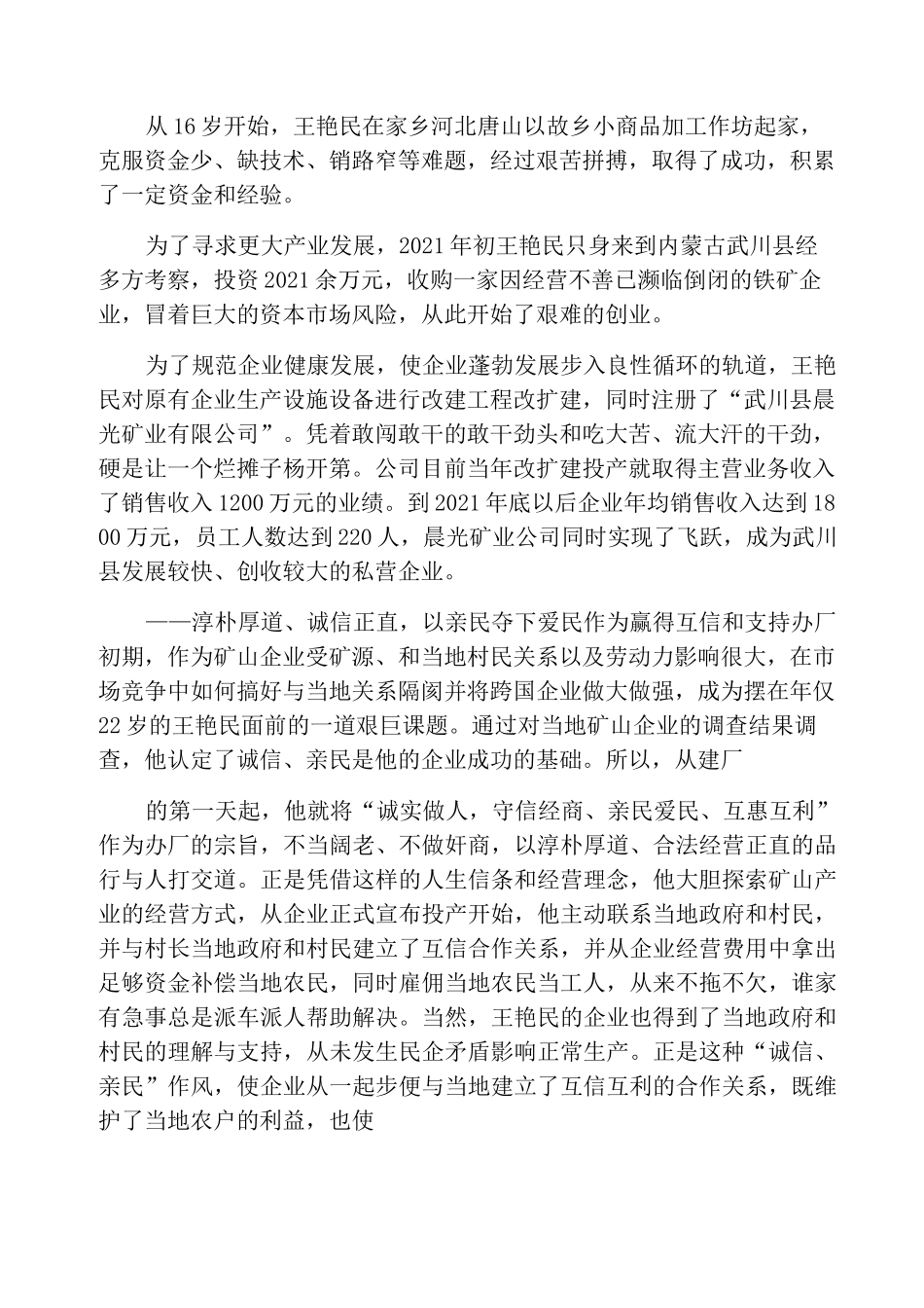 企业政协委员考察材料_第3页