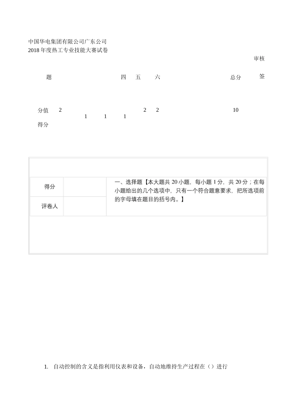 热工专业技能大赛试卷_第1页