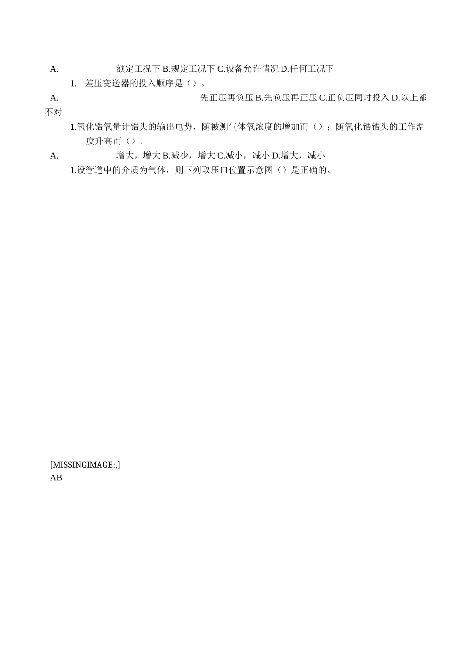 热工专业技能大赛试卷_第2页