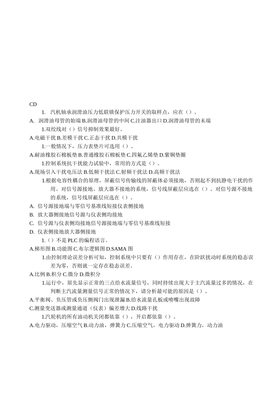 热工专业技能大赛试卷_第3页