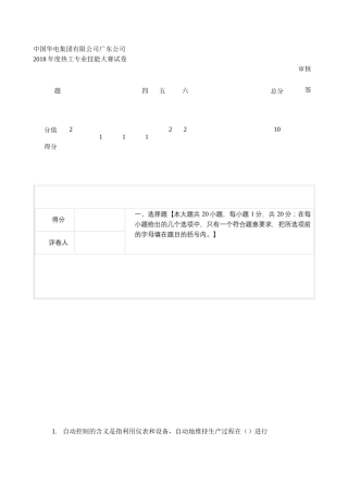 热工专业技能大赛试卷