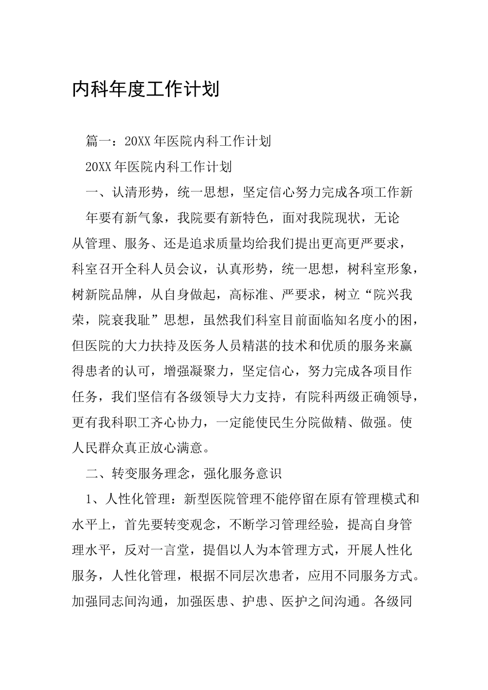 内科年度工作计划_第1页