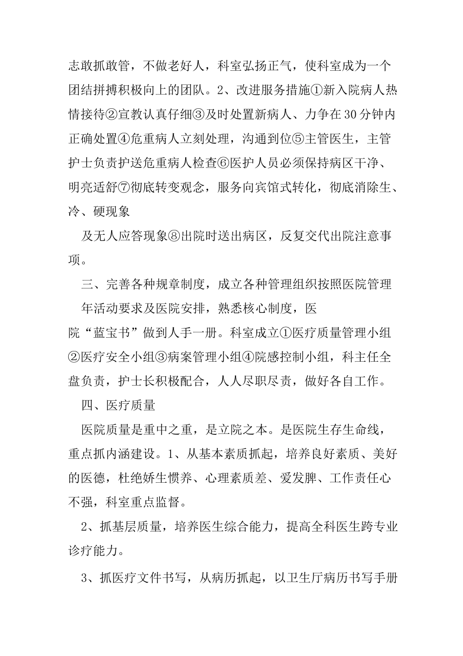 内科年度工作计划_第2页