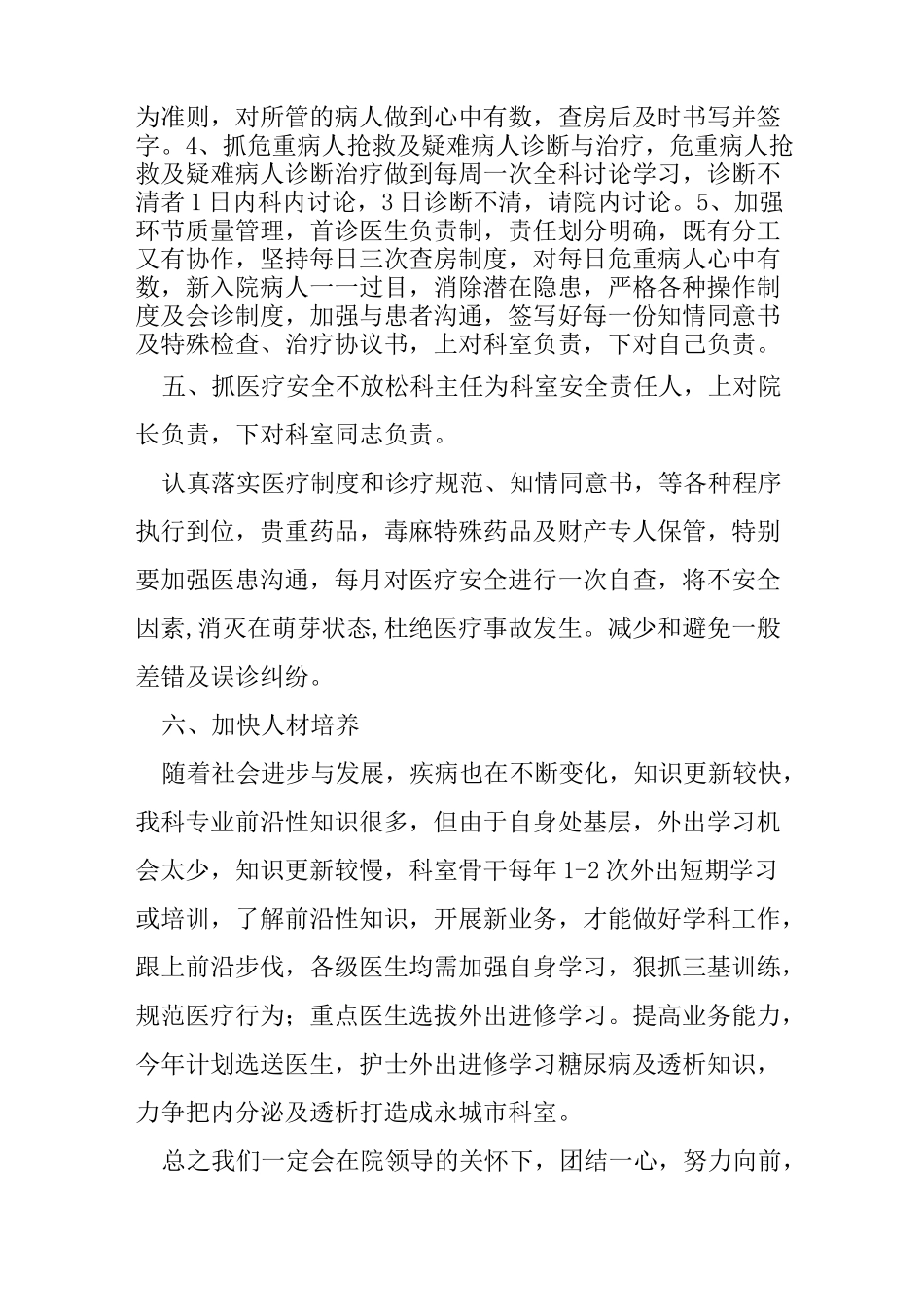 内科年度工作计划_第3页