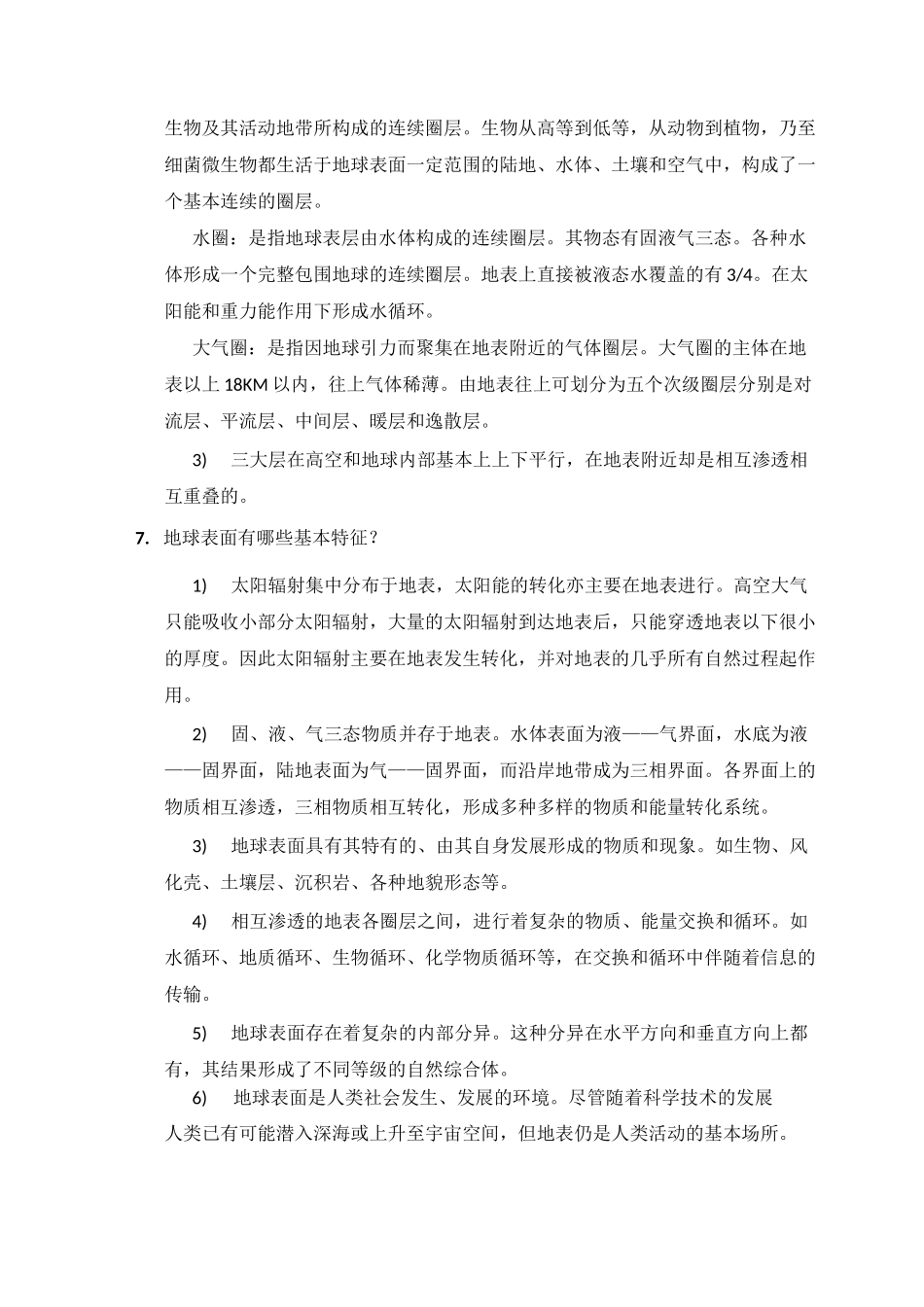 自然地理学(伍光和)课后习题答案_第2页