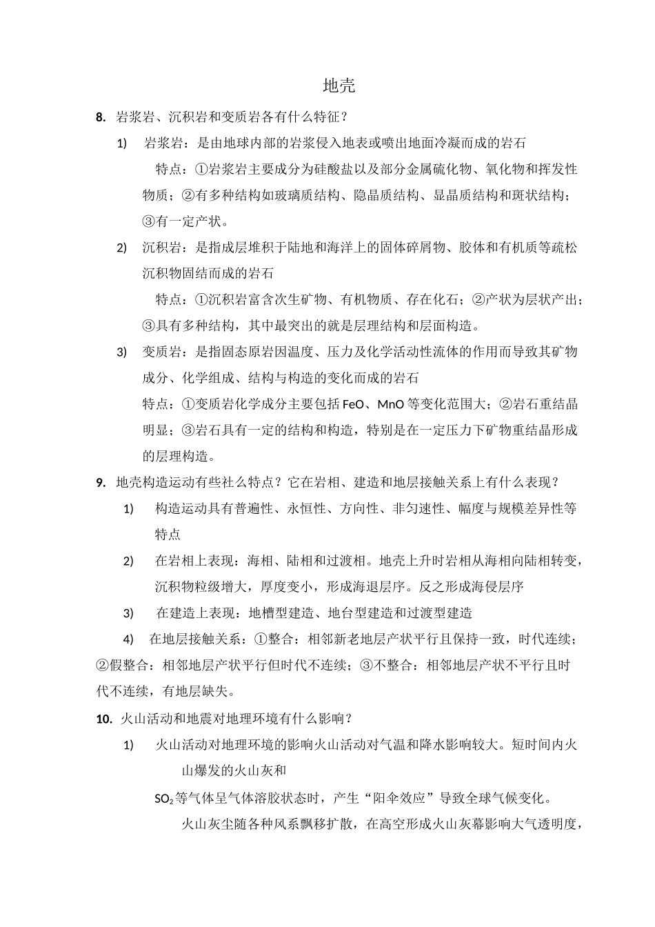 自然地理学(伍光和)课后习题答案_第3页