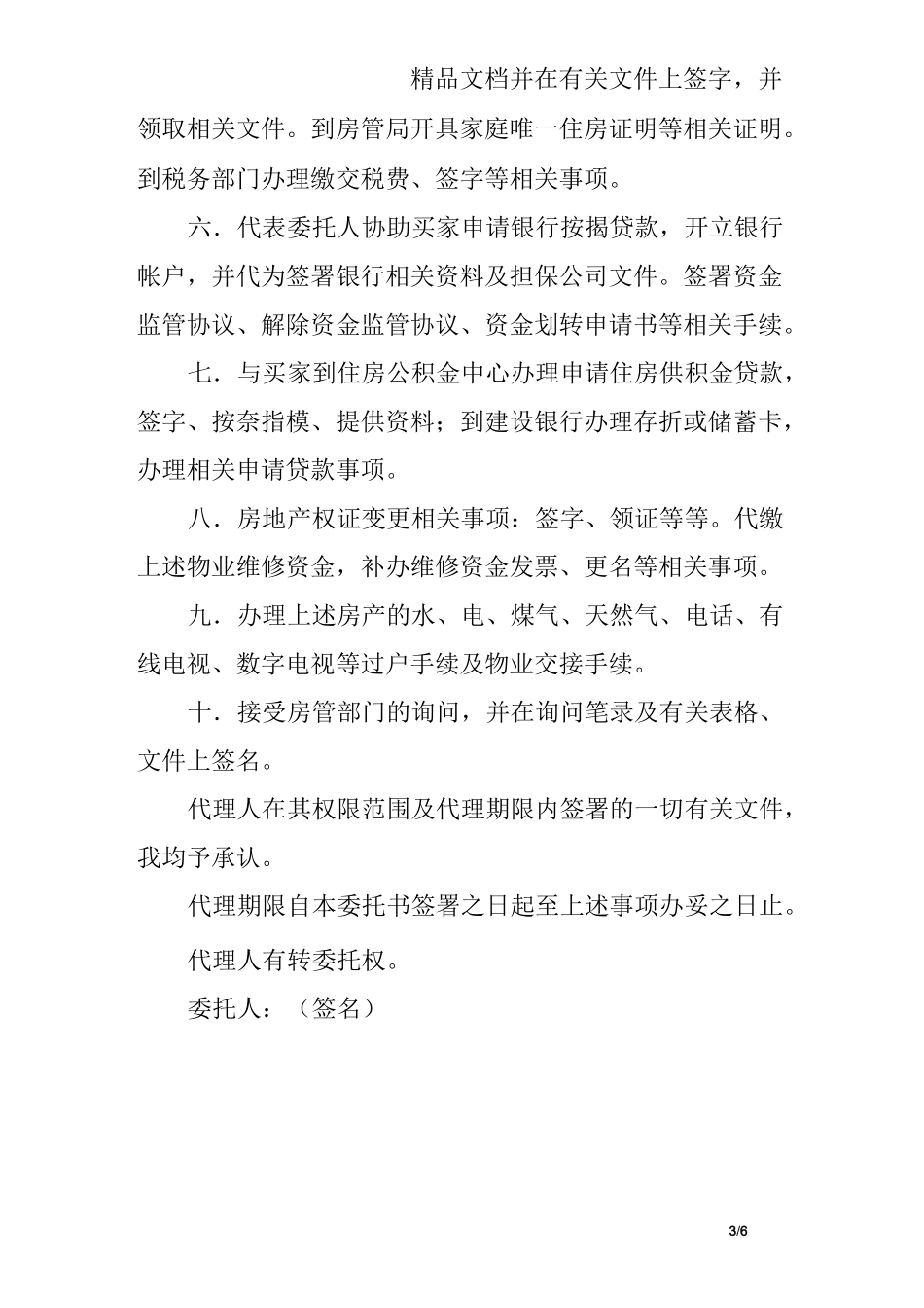 房屋交付授权委托书_第3页