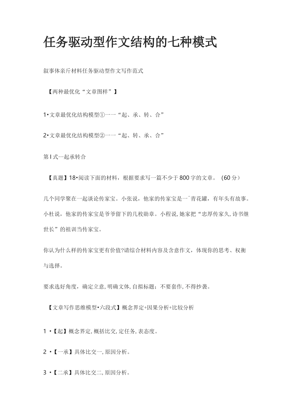 高考作文-任务驱动型作文结构的7种模式_第1页