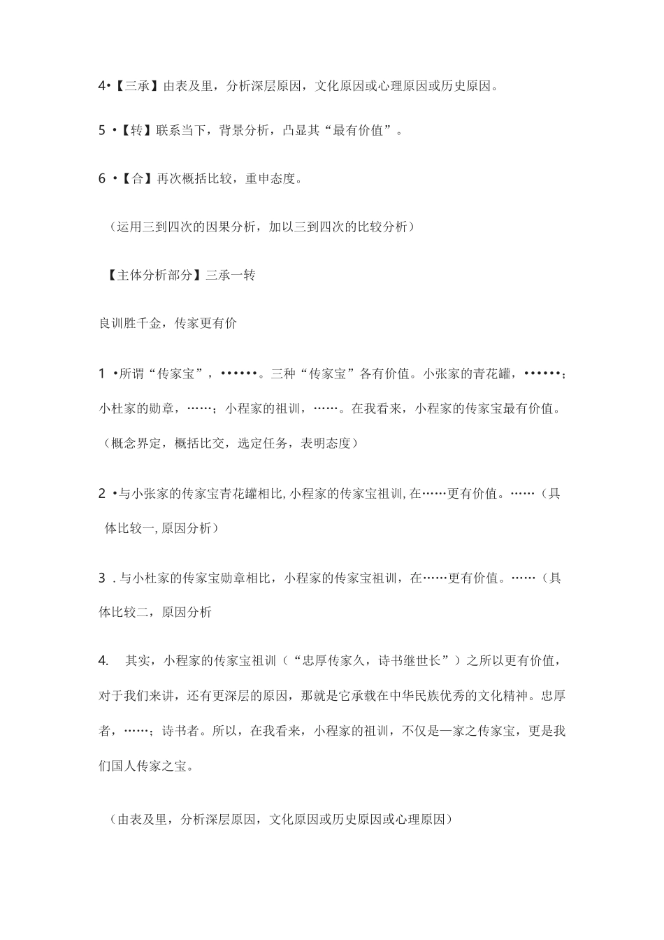 高考作文-任务驱动型作文结构的7种模式_第2页