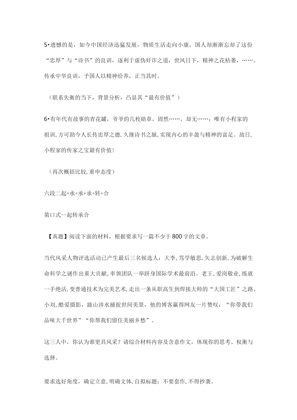 高考作文-任务驱动型作文结构的7种模式_第3页