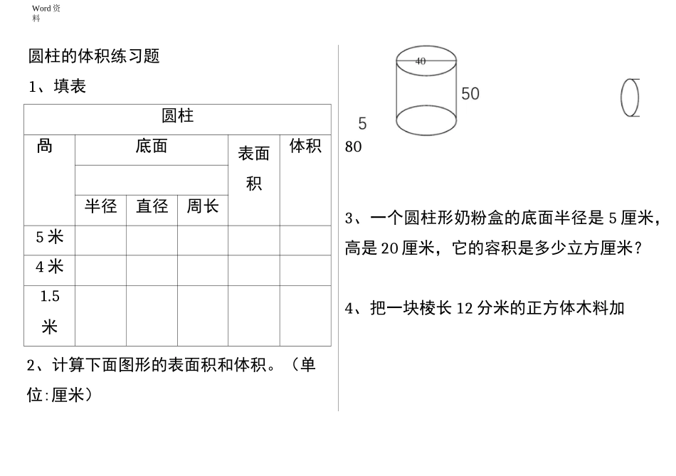 圆柱的体积练习题_第1页