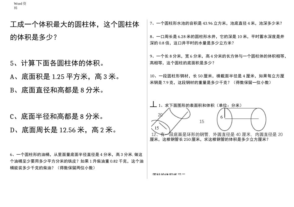 圆柱的体积练习题_第2页