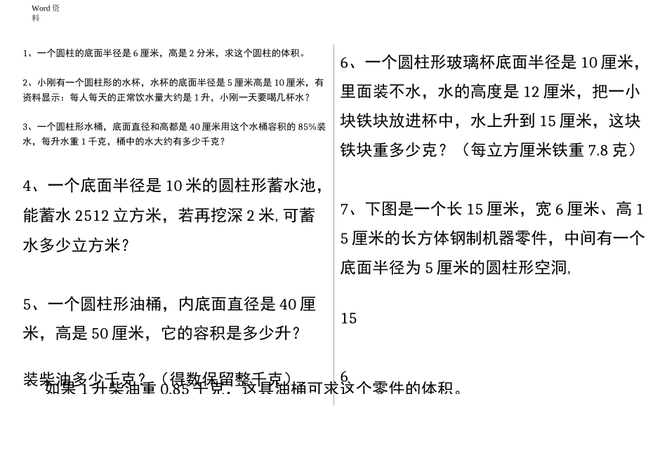 圆柱的体积练习题_第3页