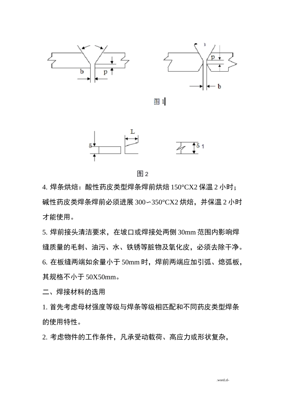 手工电弧焊焊接工艺设计_第2页