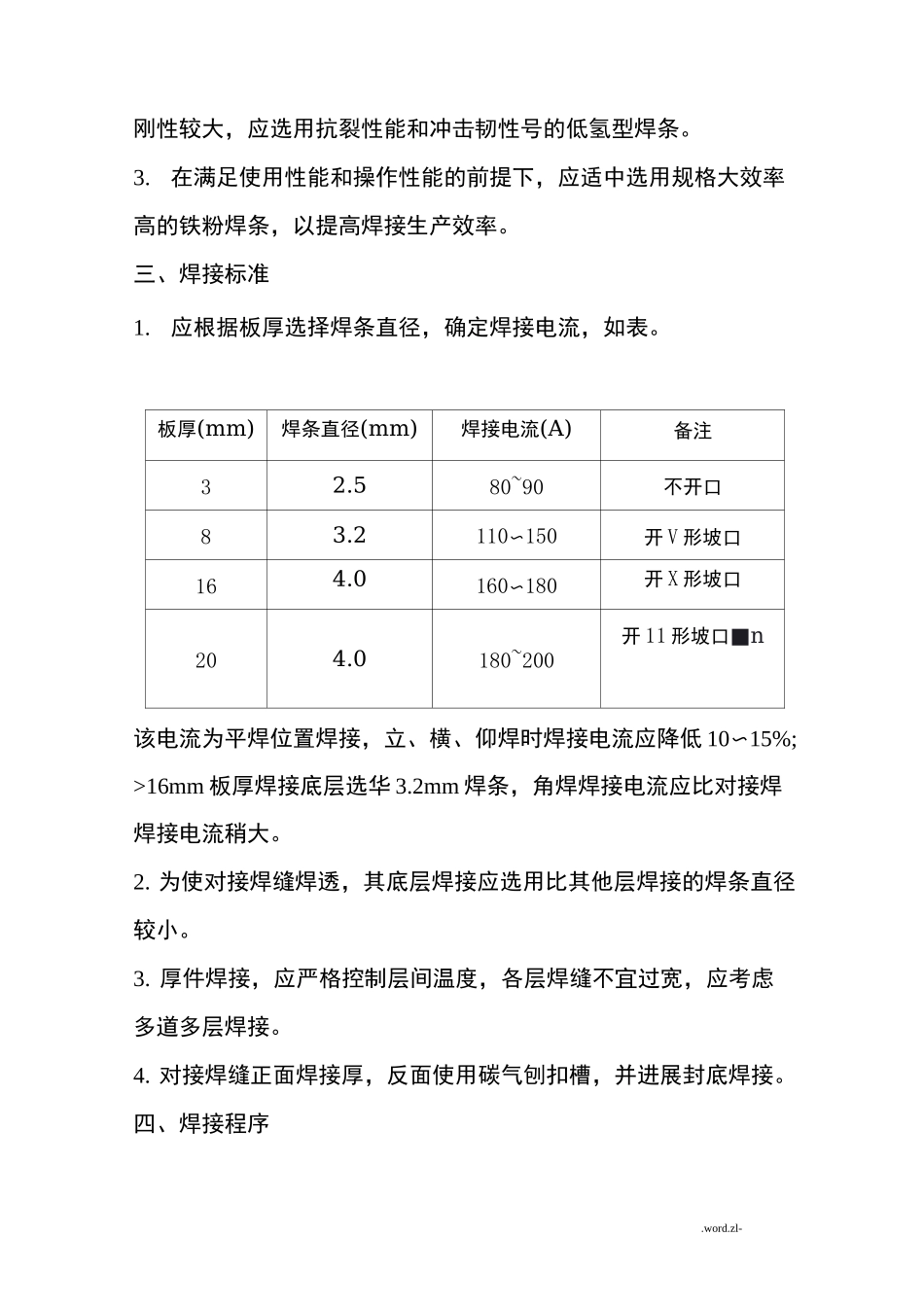手工电弧焊焊接工艺设计_第3页