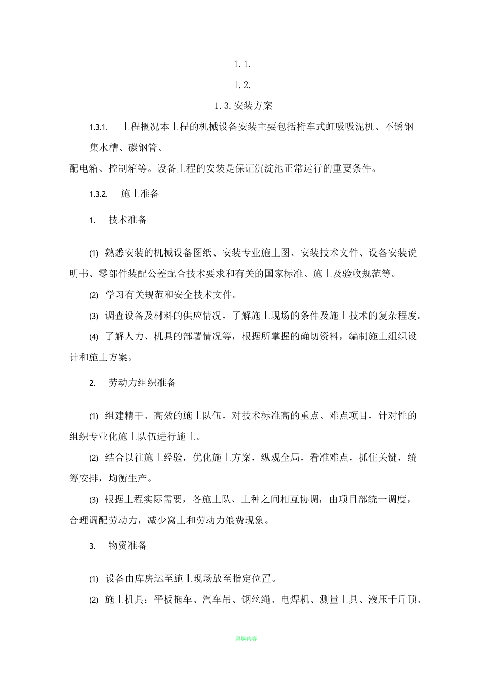 沉淀池安装施工方案_第1页