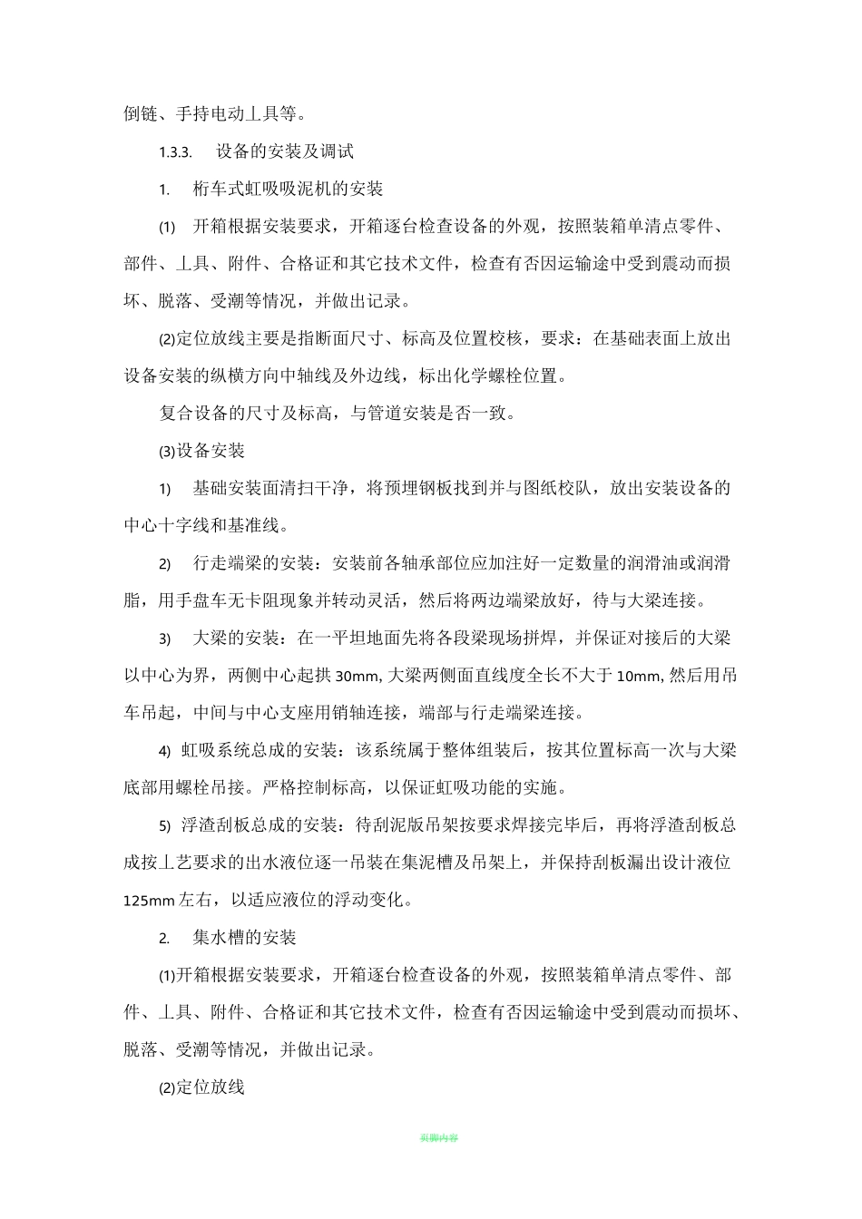 沉淀池安装施工方案_第2页