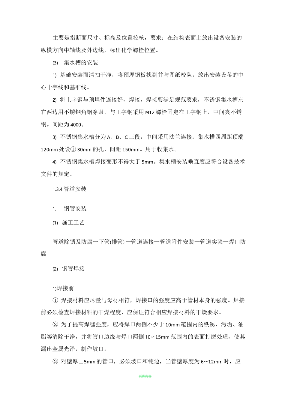沉淀池安装施工方案_第3页