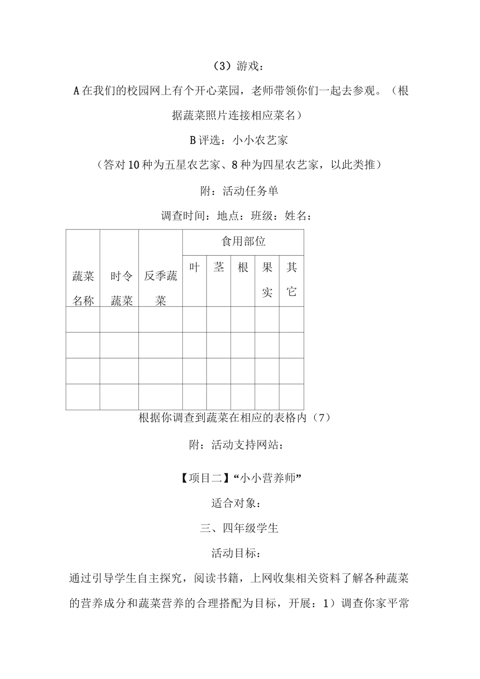 小学生社会实践活动项目设计_第2页