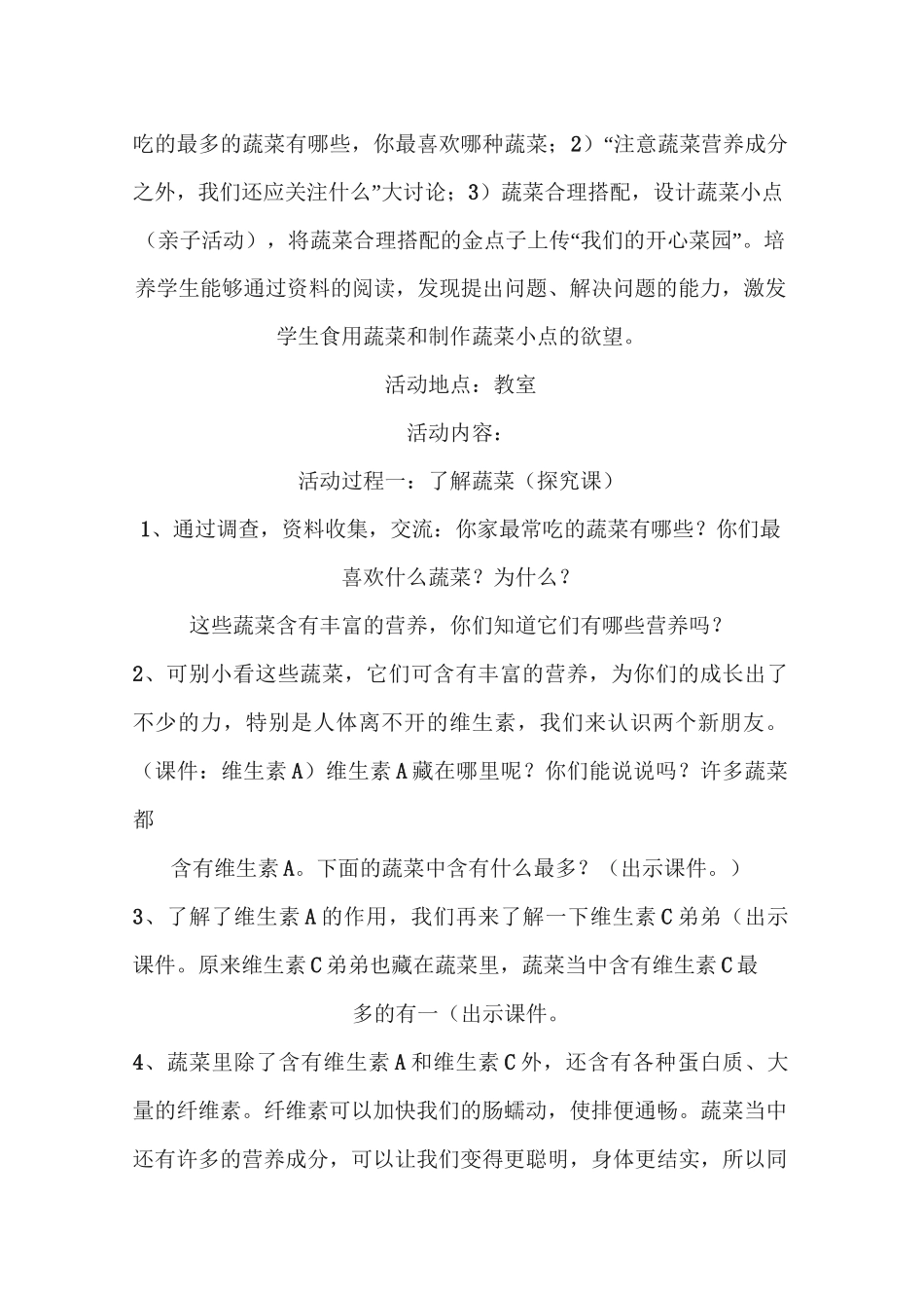 小学生社会实践活动项目设计_第3页