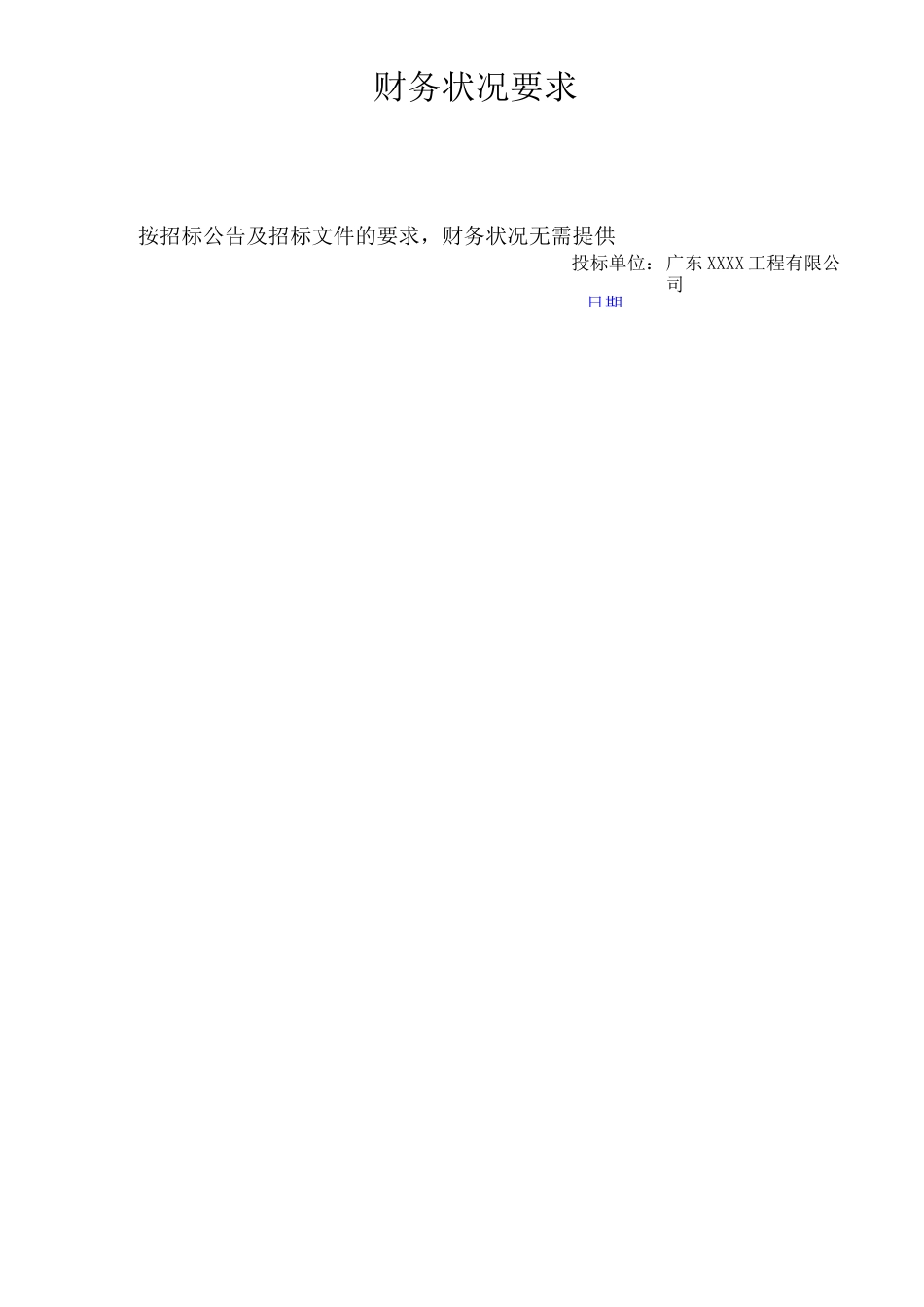 资格性符合性自查表_第3页