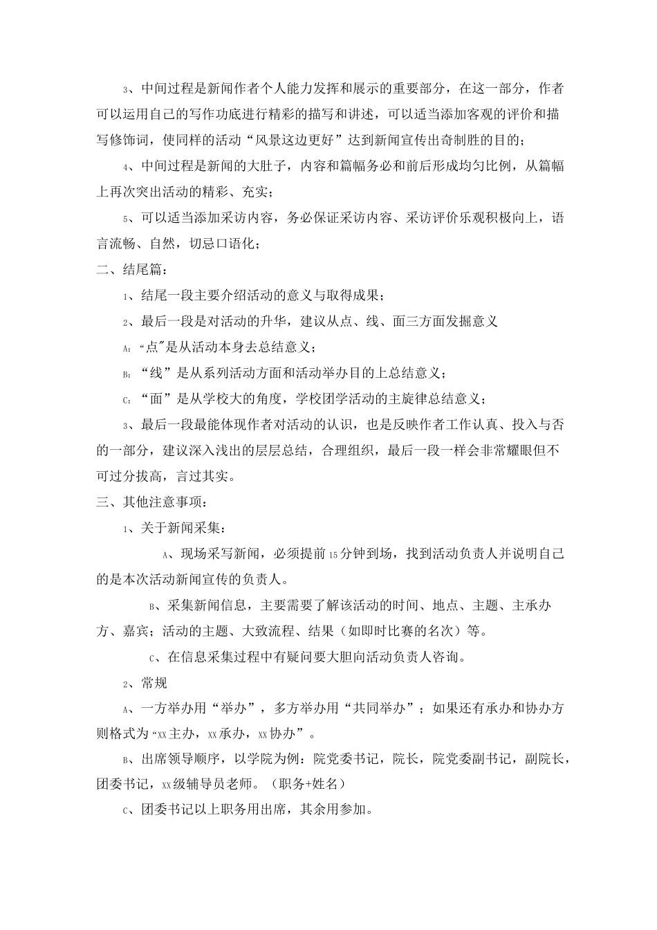 新闻稿件写作指导_第2页