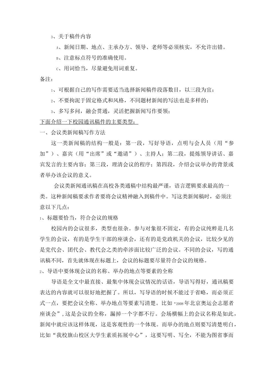 新闻稿件写作指导_第3页