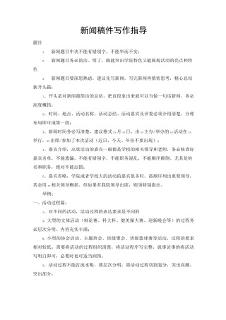 新闻稿件写作指导