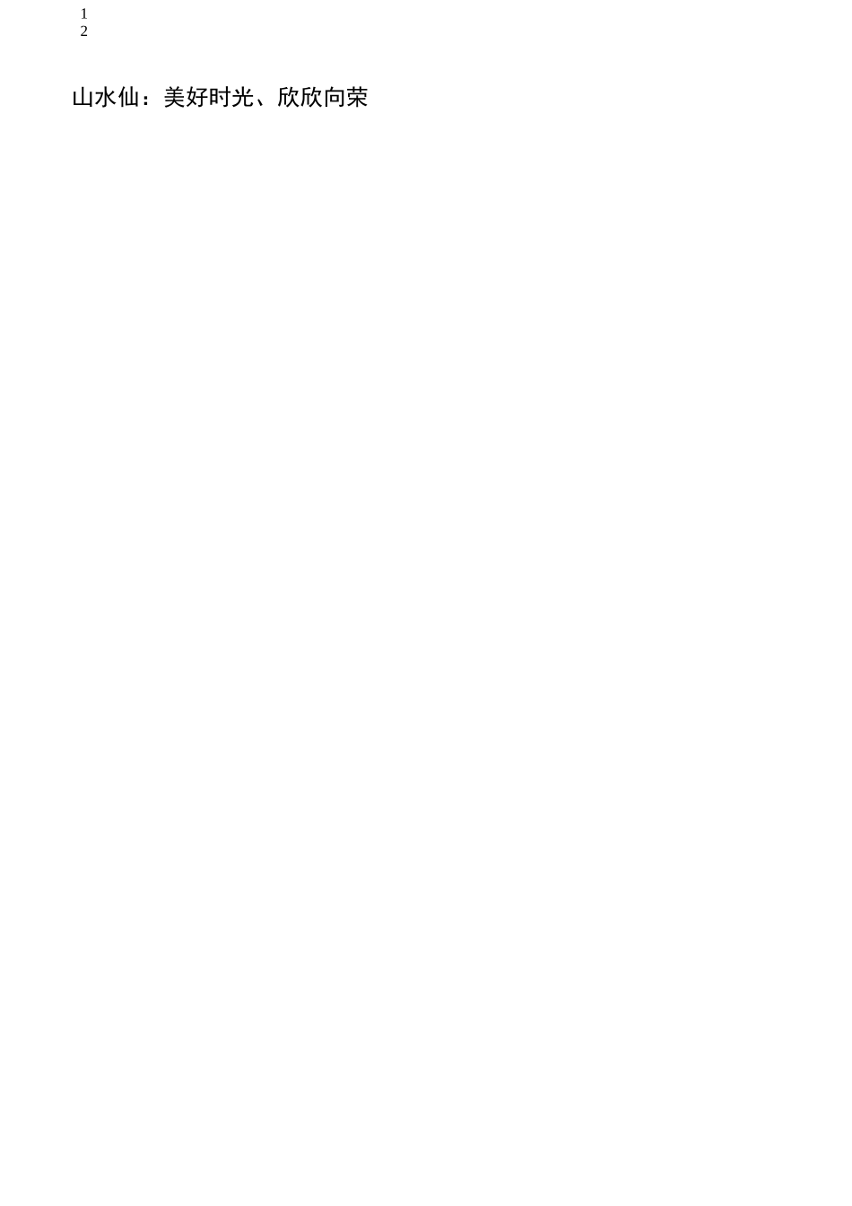 各种花的花语寓意_第2页