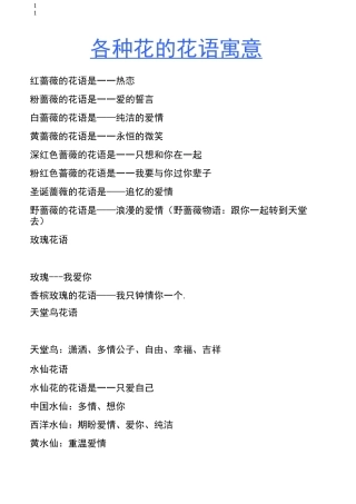 各种花的花语寓意