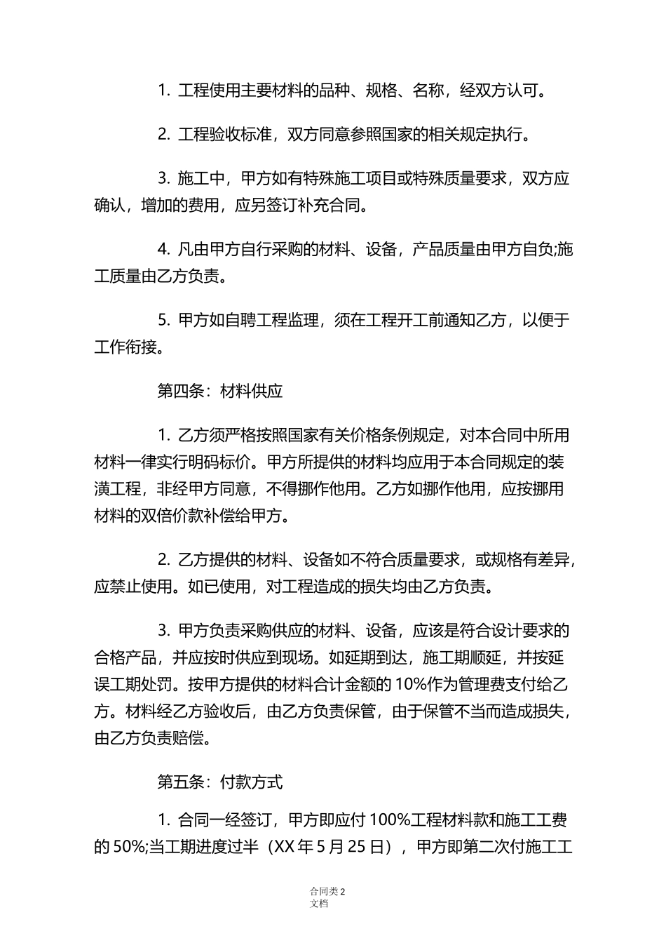 装修合同书 _第2页