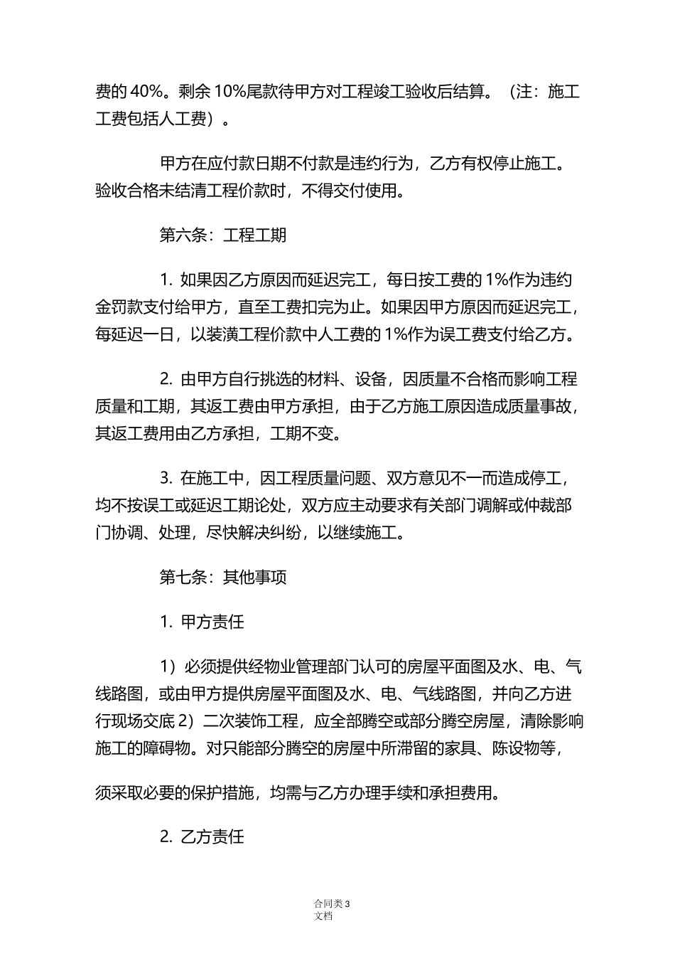 装修合同书 _第3页