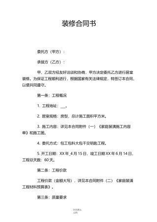 装修合同书 