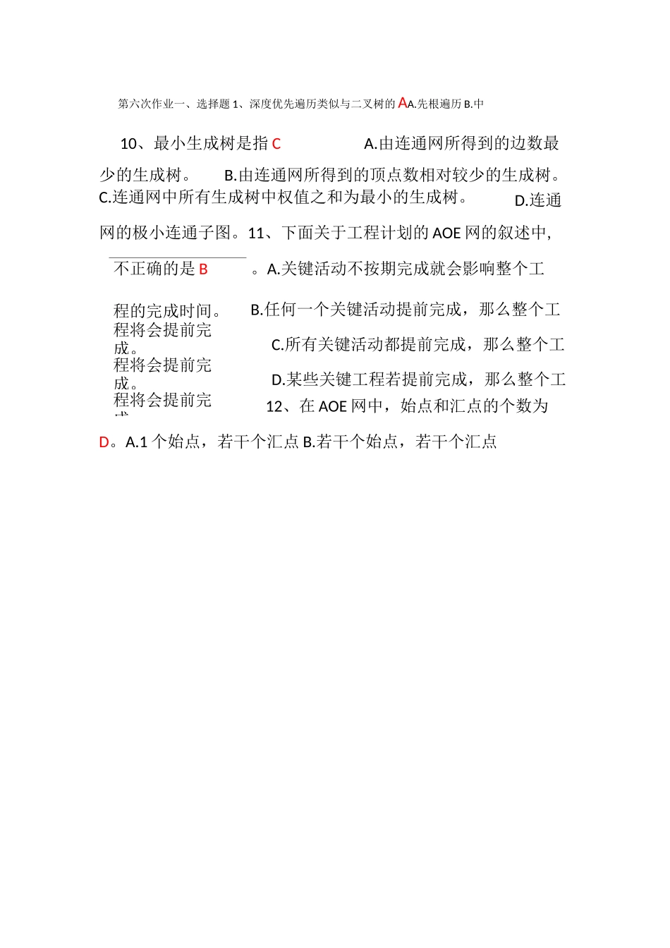 数据结构与算法6_第2页